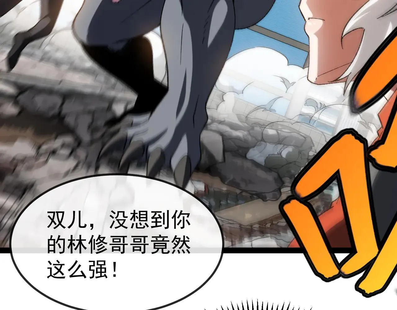 第161话 领域！九阶？ 第82页
