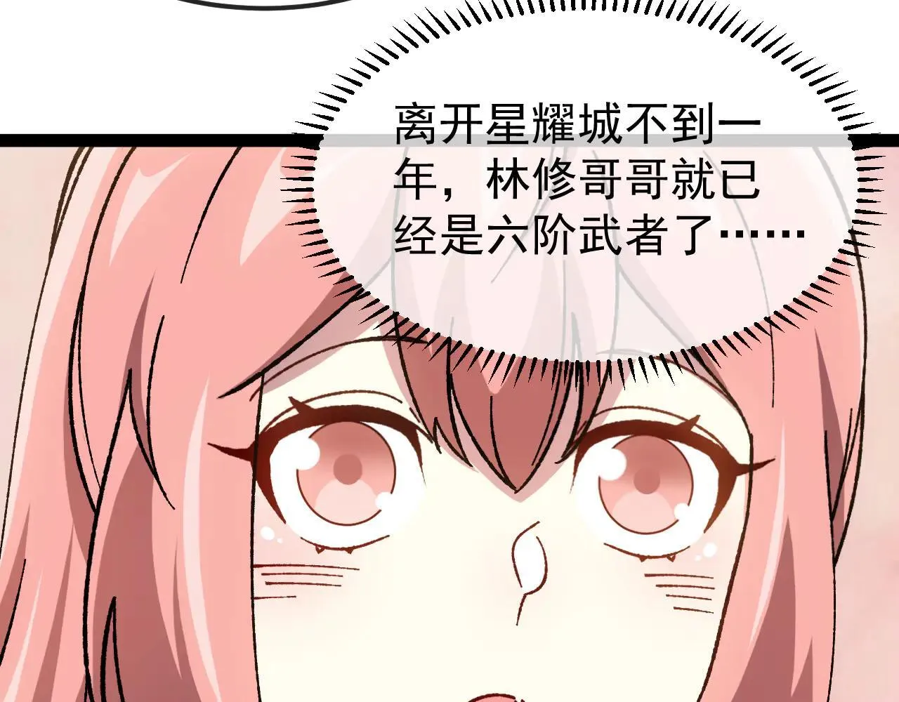 第161话 领域！九阶？ 第83页