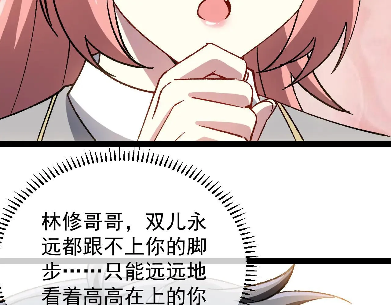 第161话 领域！九阶？ 第84页