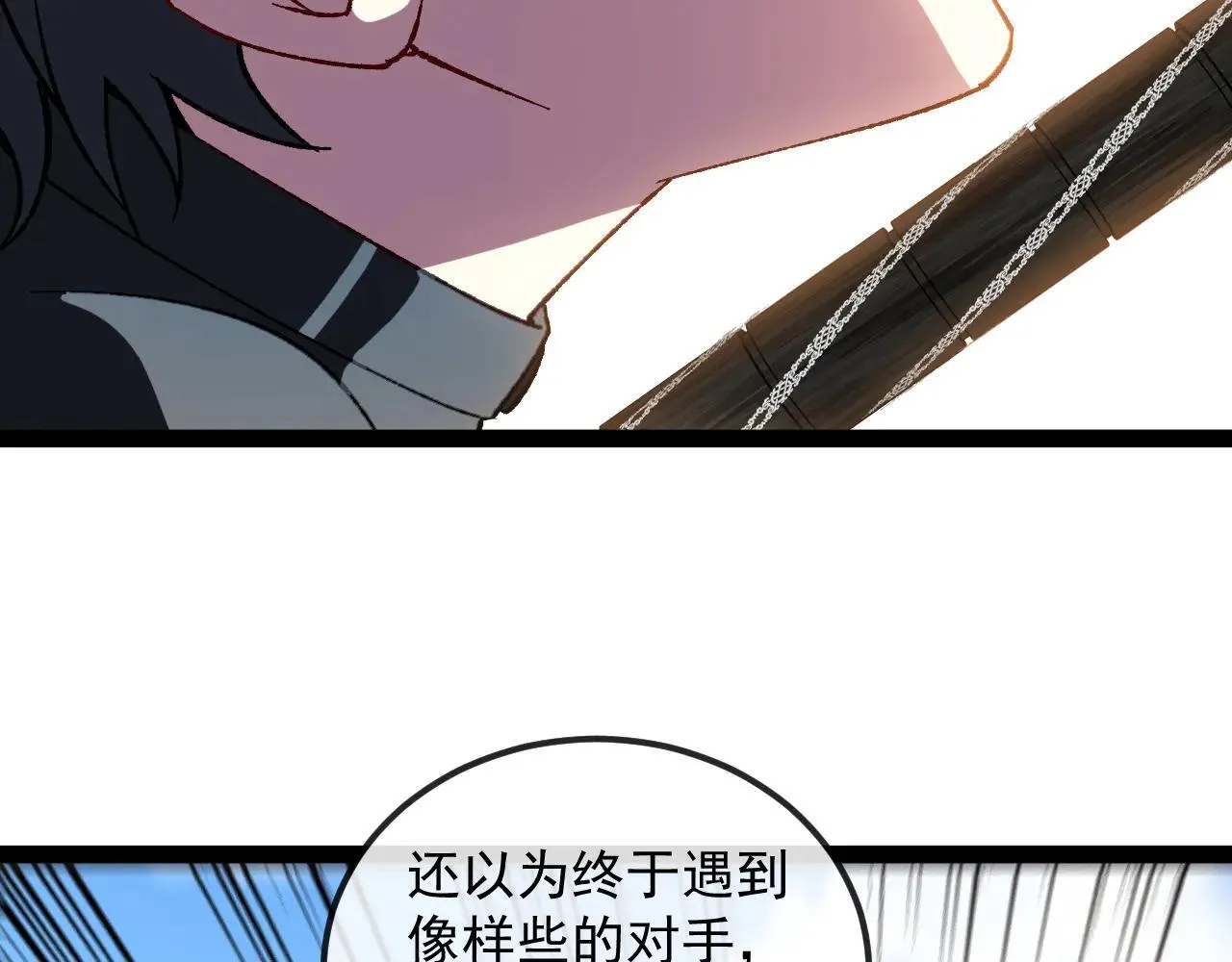 第161话 领域！九阶？ 第86页