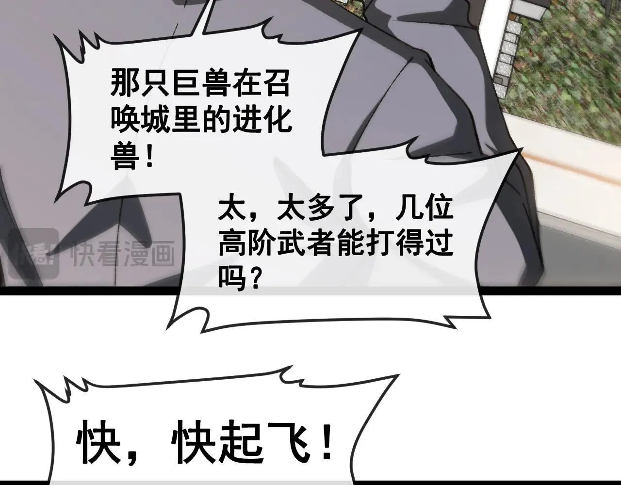 第161话 领域！九阶？ 第99页