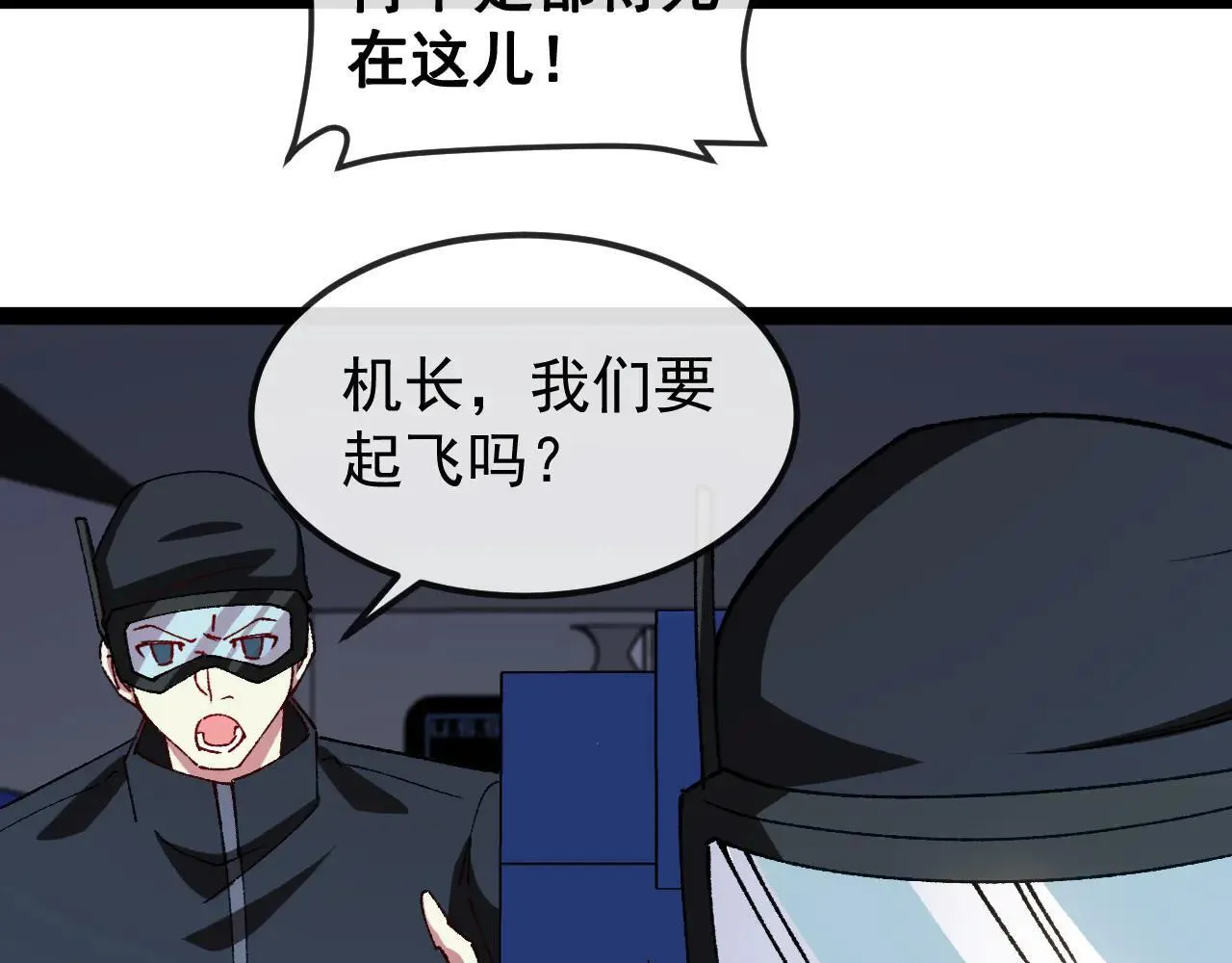 第161话 领域！九阶？ 第101页