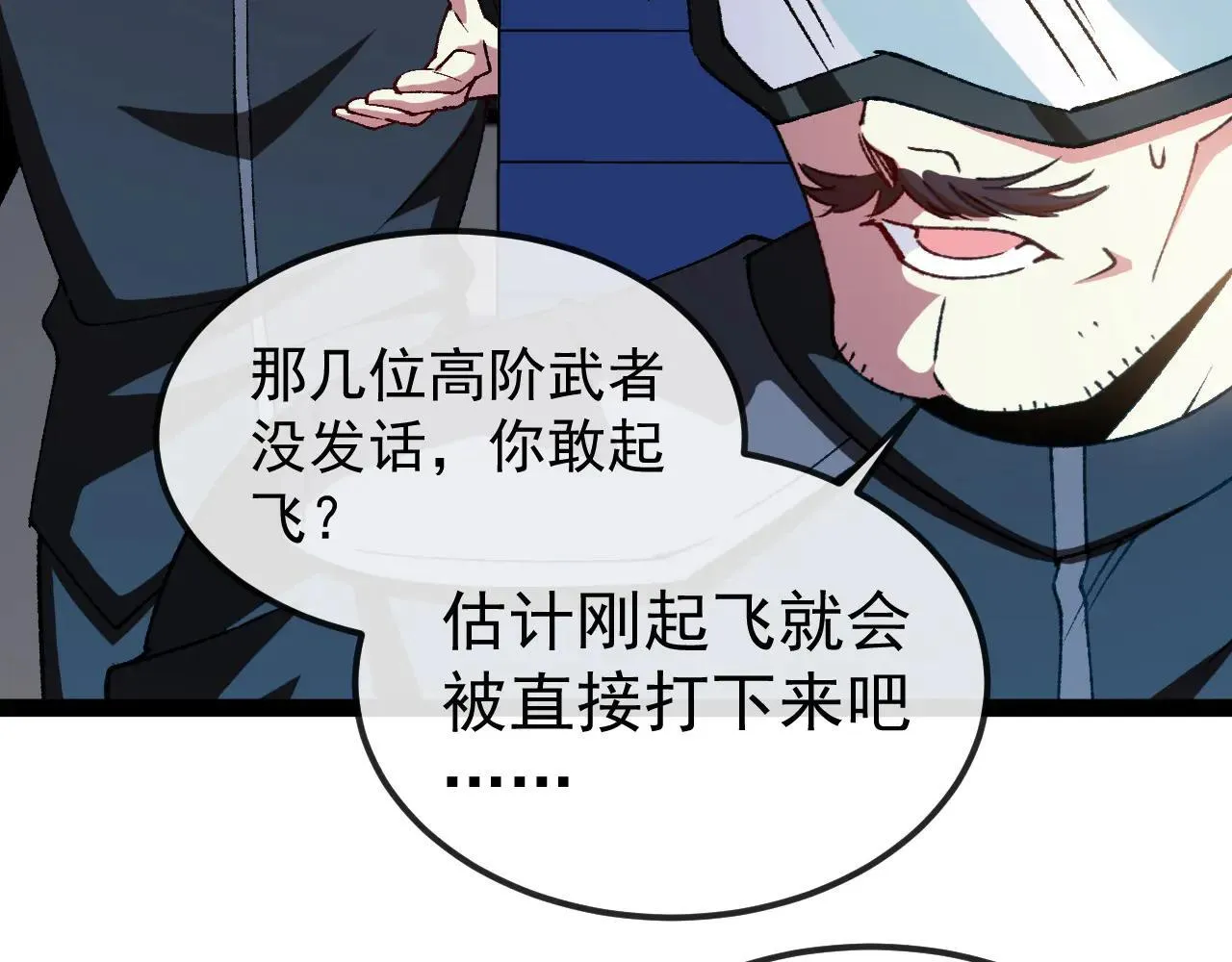 第161话 领域！九阶？ 第102页