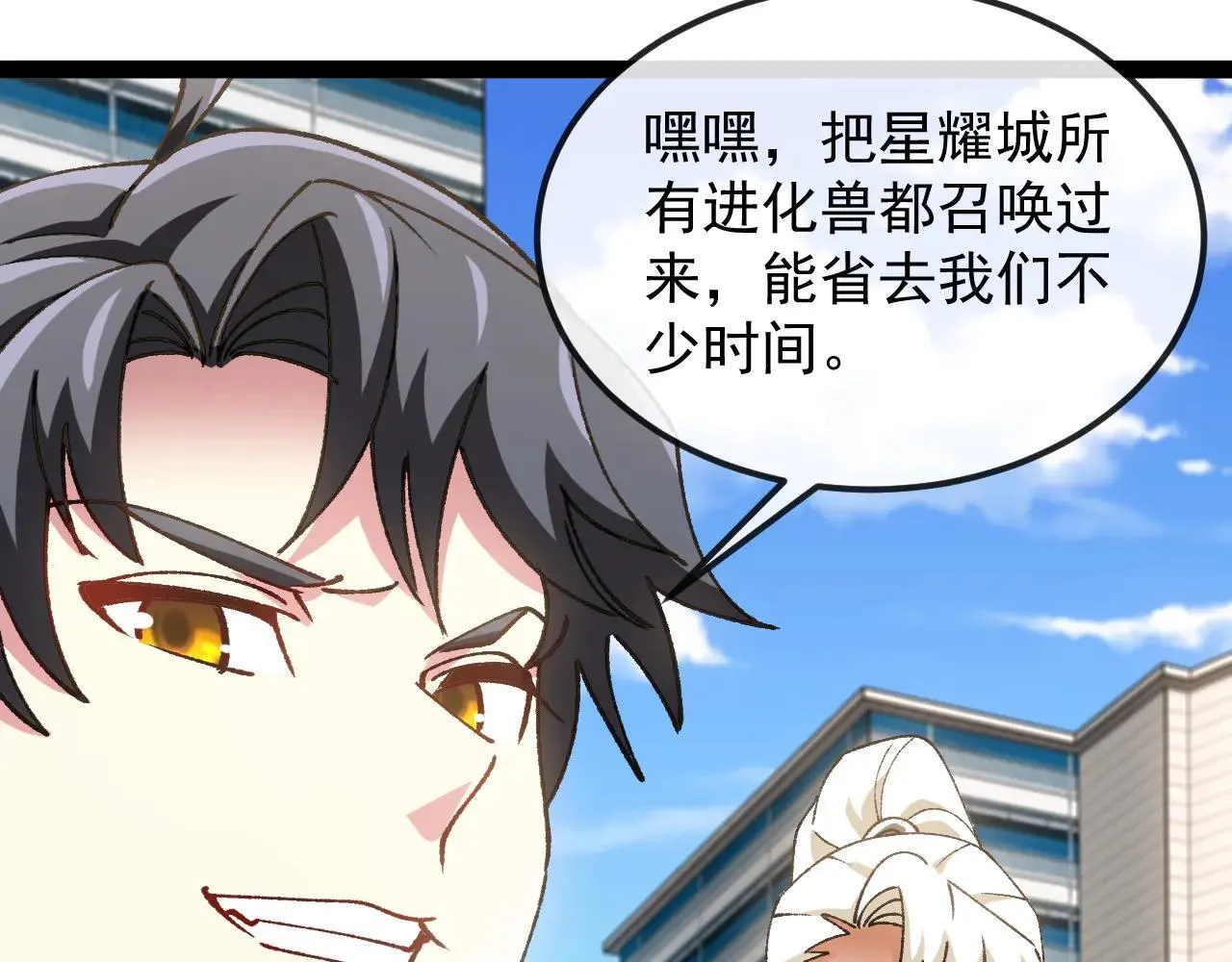第161话 领域！九阶？ 第103页