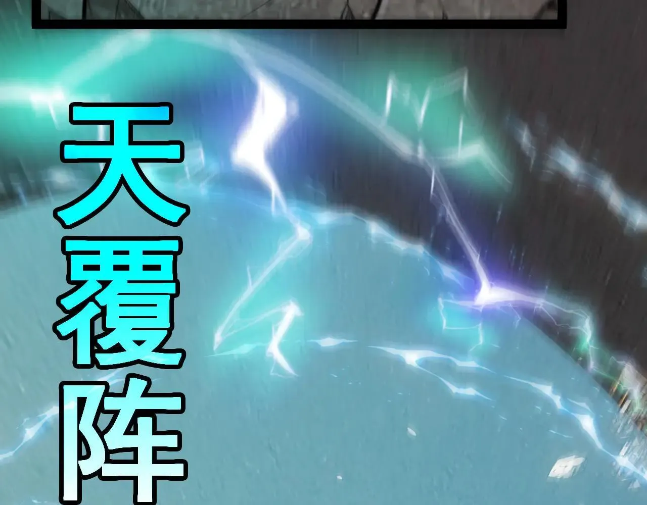第161话 领域！九阶？ 第107页