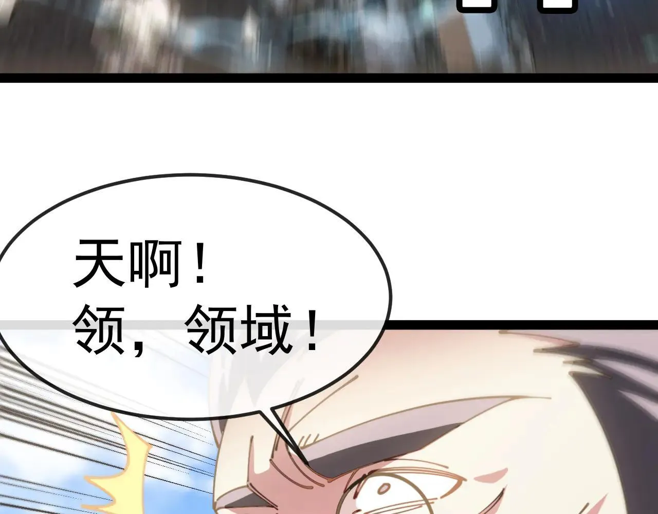 第161话 领域！九阶？ 第111页