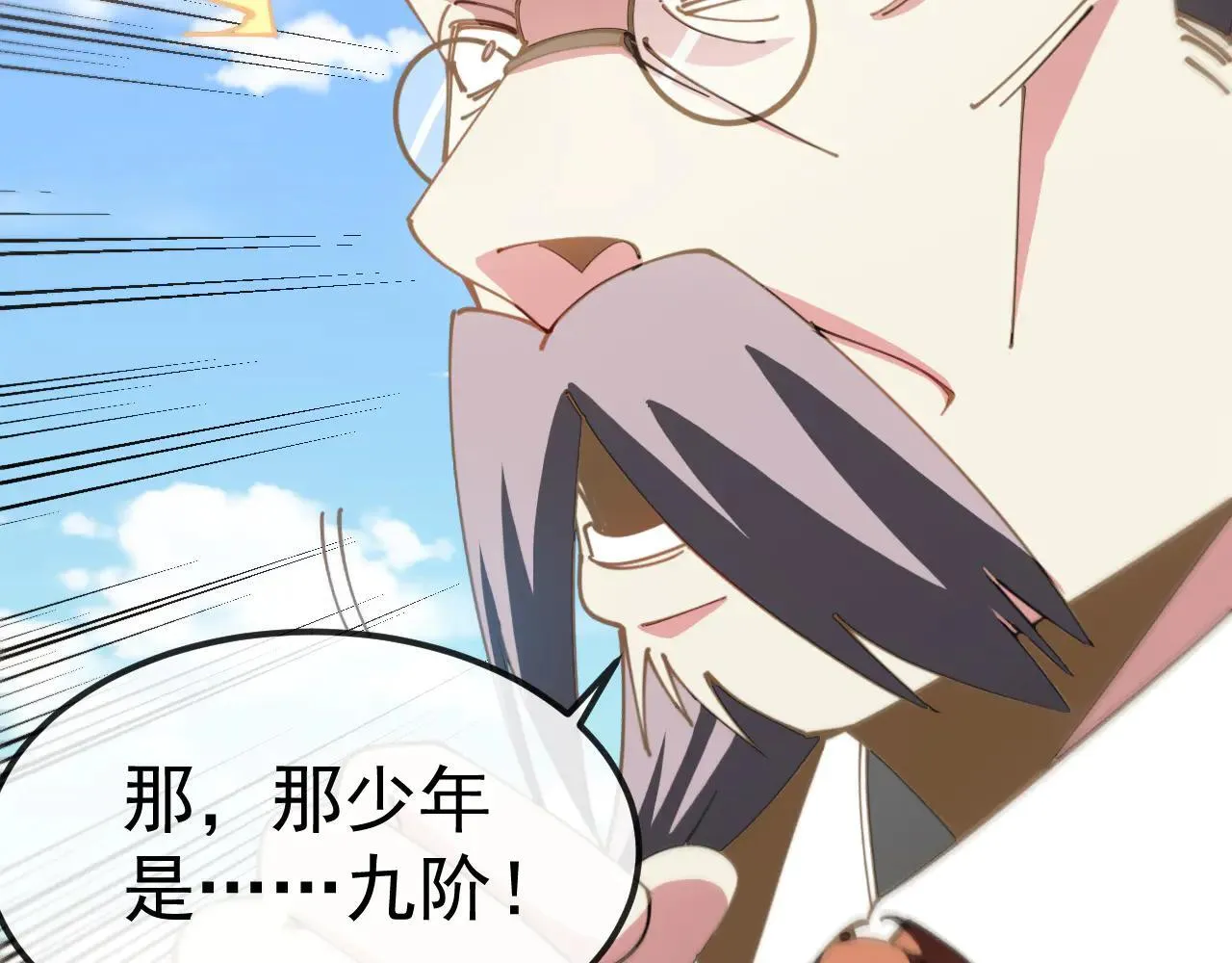 第161话 领域！九阶？ 第112页