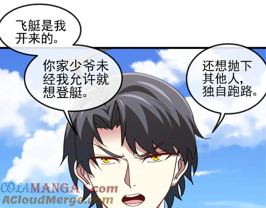 第163话 白帝城财阀朴家 第13页