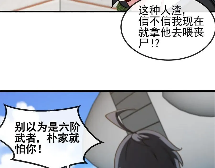 第163话 白帝城财阀朴家 第18页