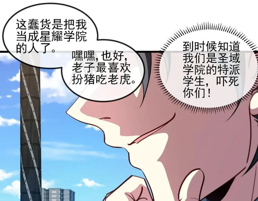 第163话 白帝城财阀朴家 第21页