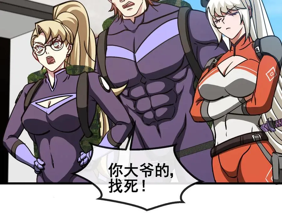 第163话 白帝城财阀朴家 第23页