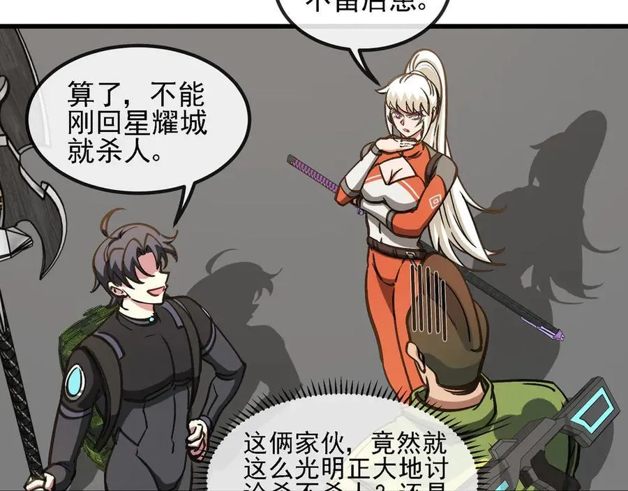 第163话 白帝城财阀朴家 第27页