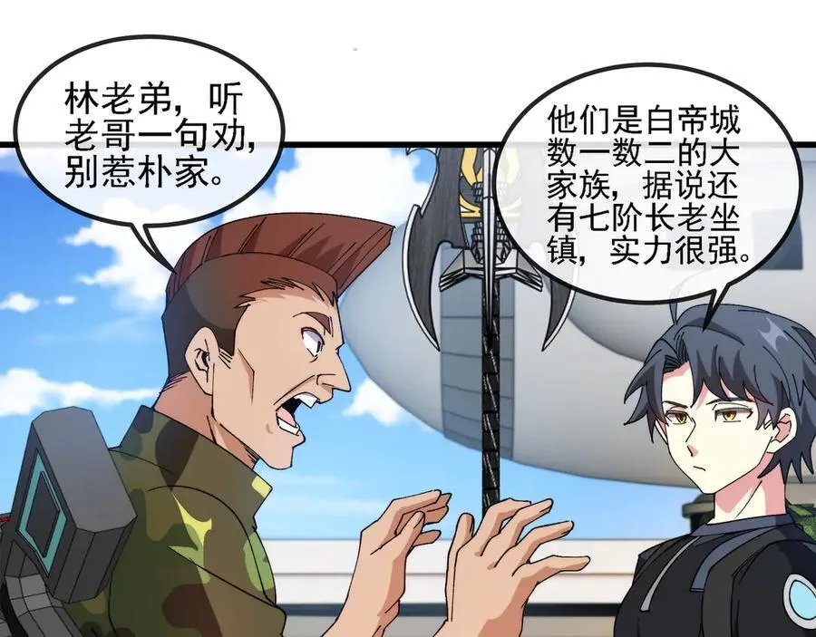 第163话 白帝城财阀朴家 第29页