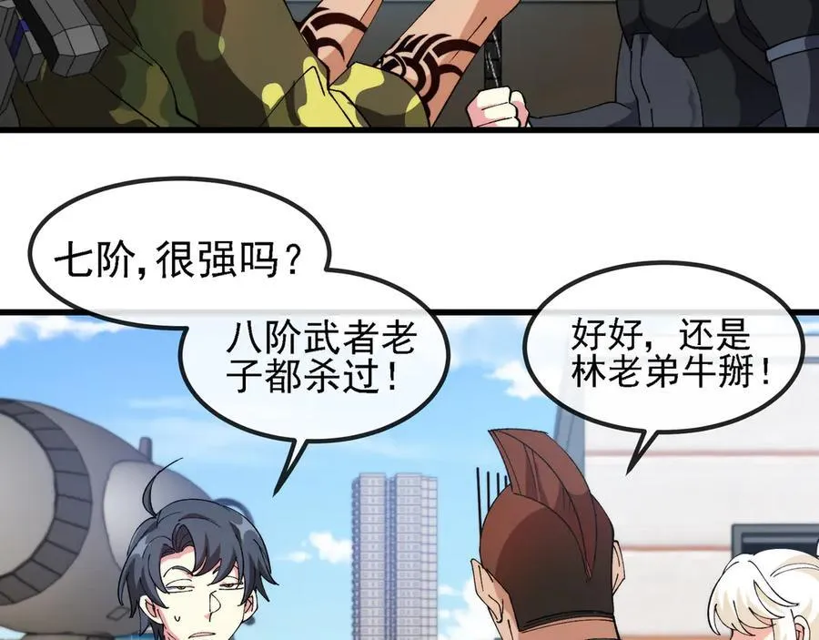 第163话 白帝城财阀朴家 第30页