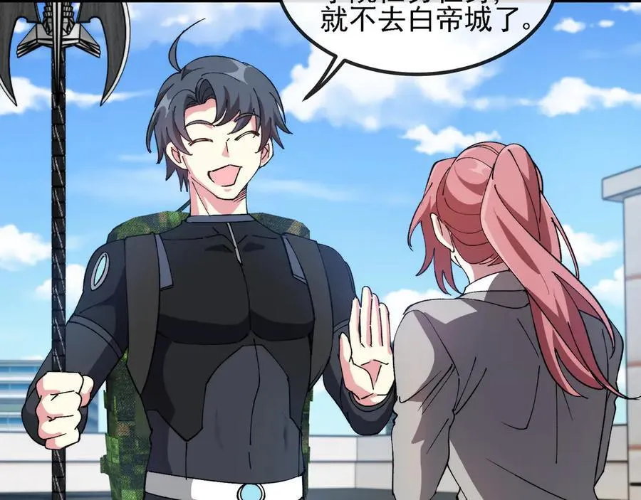 第163话 白帝城财阀朴家 第33页