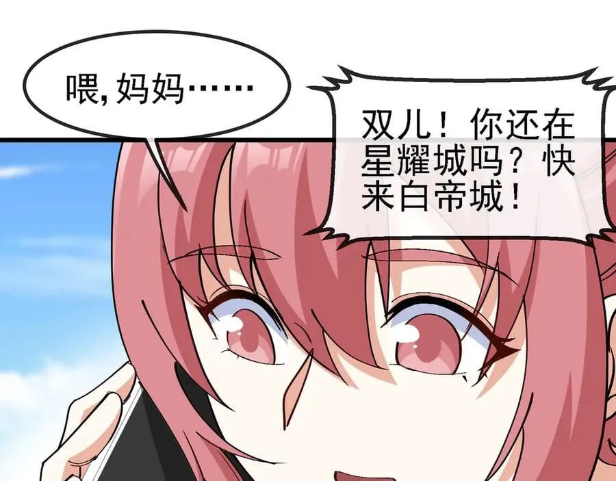 第163话 白帝城财阀朴家 第45页