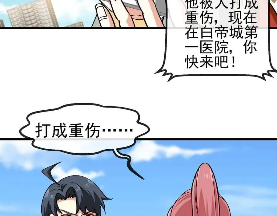 第163话 白帝城财阀朴家 第48页