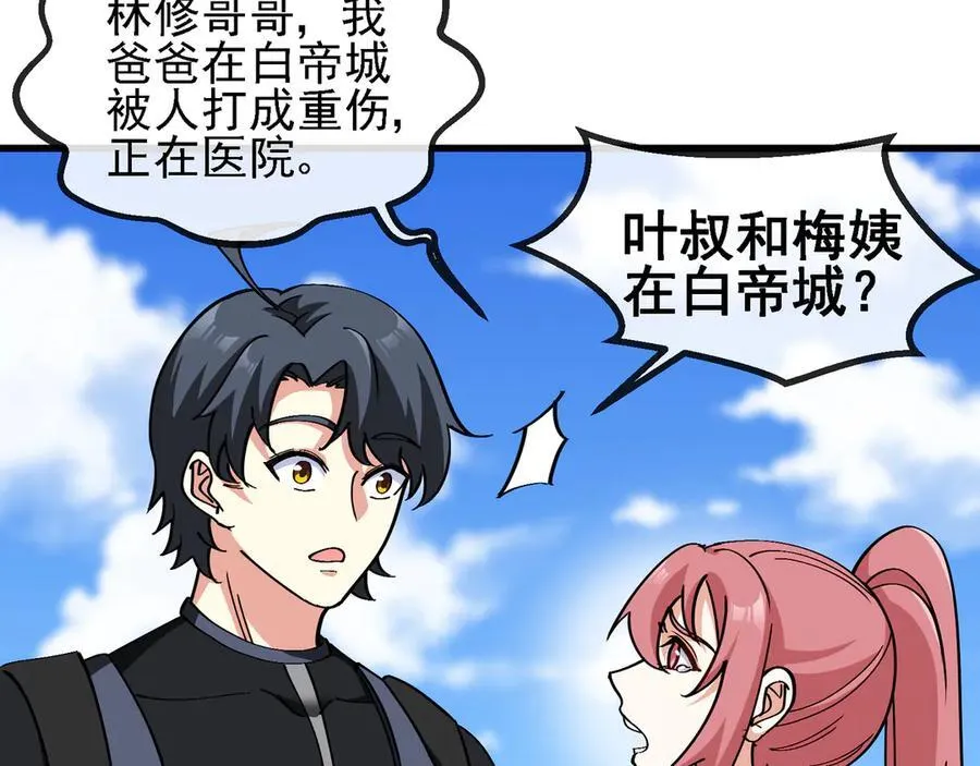 第163话 白帝城财阀朴家 第50页