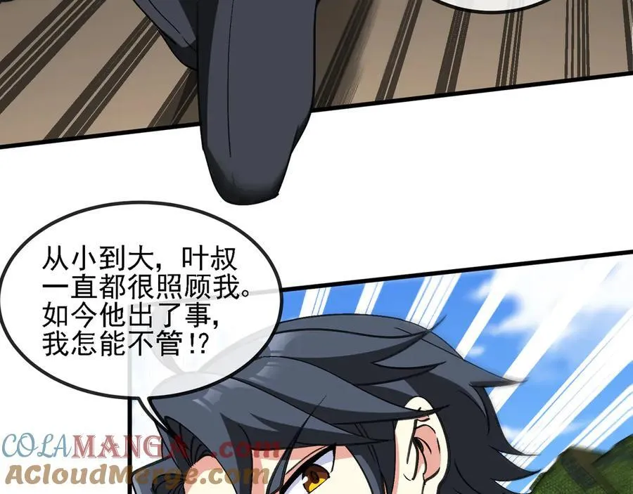 第163话 白帝城财阀朴家 第55页