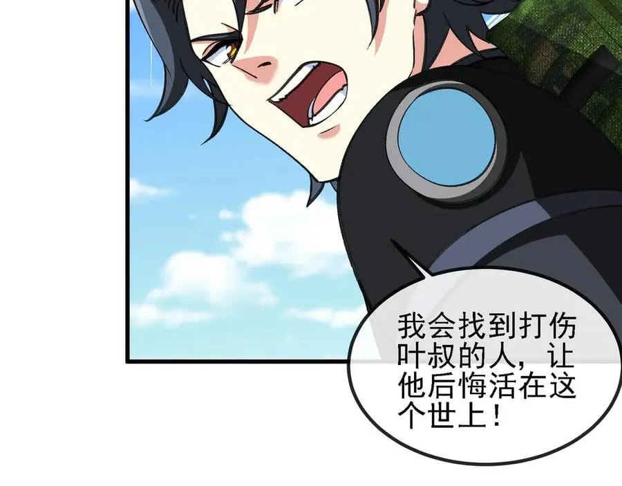 第163话 白帝城财阀朴家 第56页