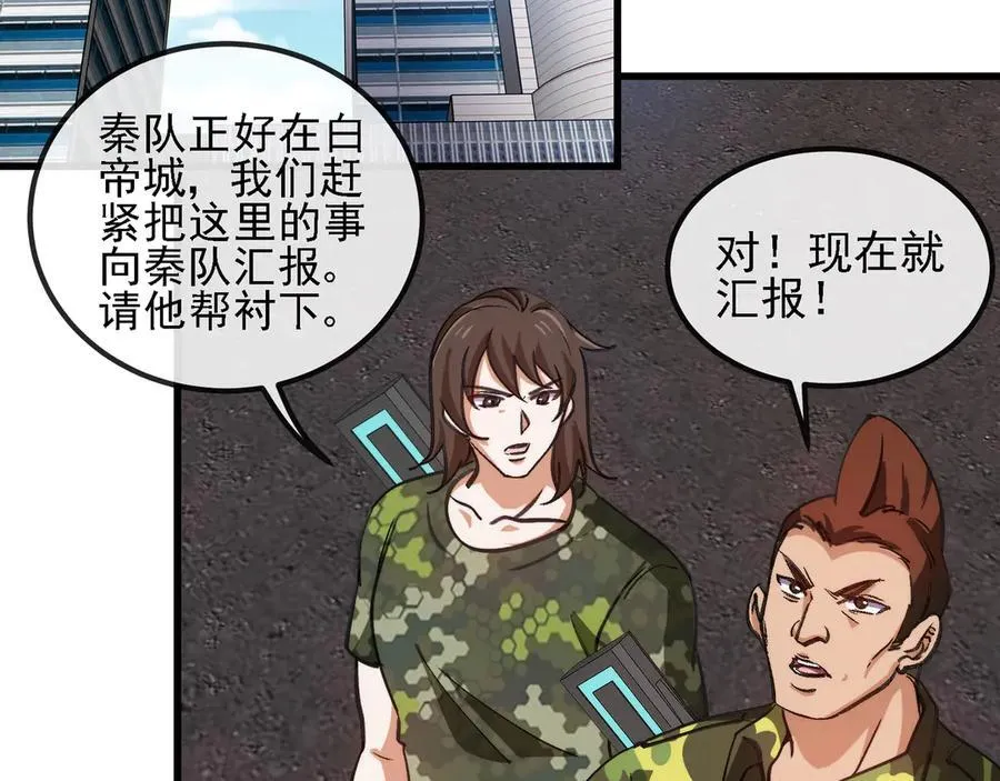 第163话 白帝城财阀朴家 第62页
