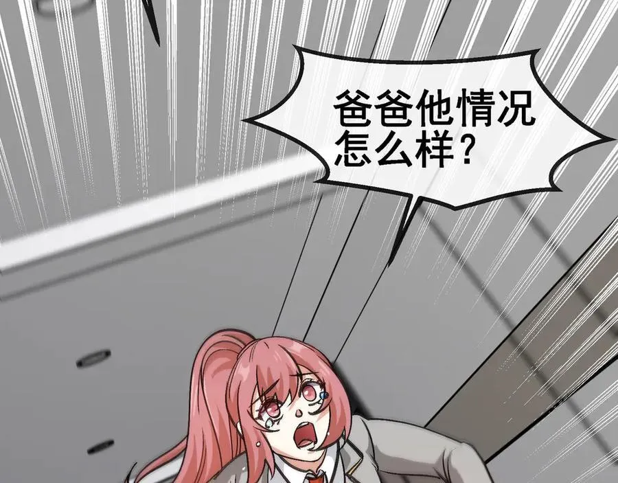 第163话 白帝城财阀朴家 第66页