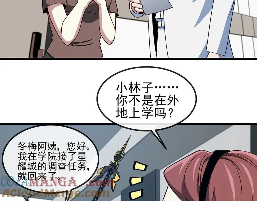 第163话 白帝城财阀朴家 第70页