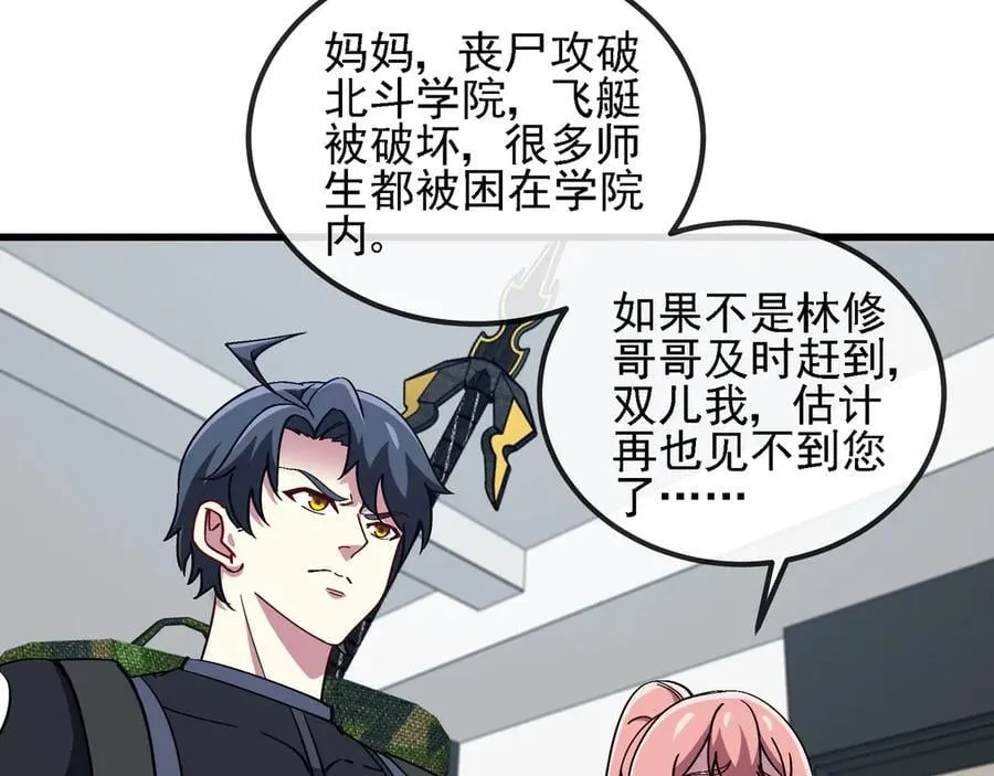 第163话 白帝城财阀朴家 第72页