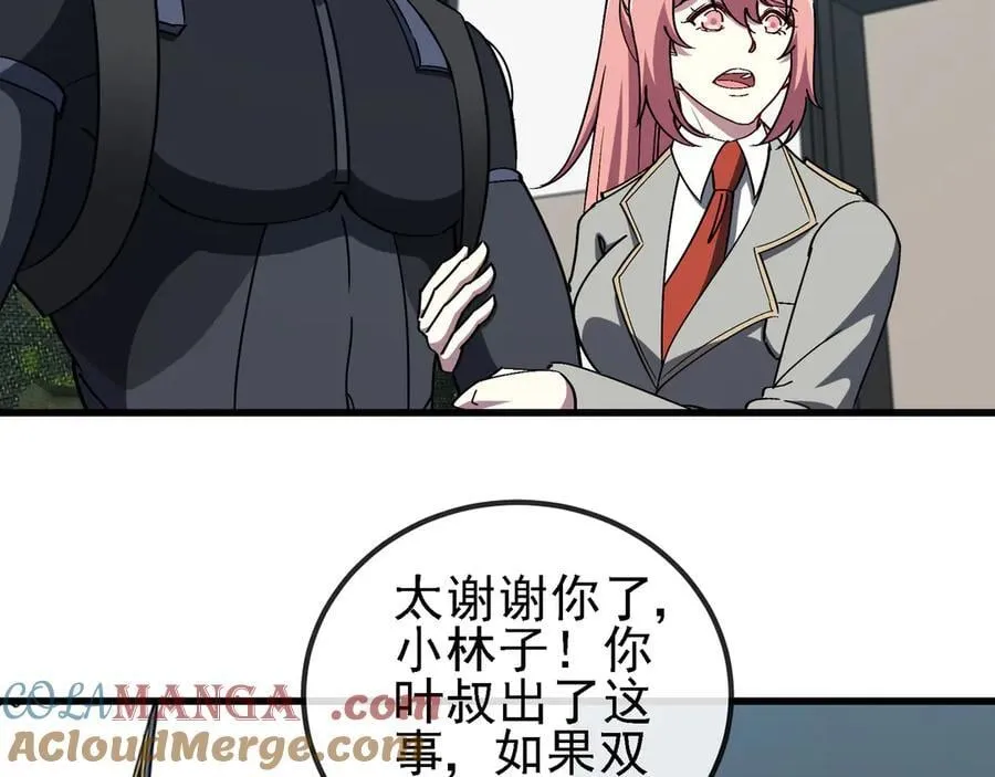 第163话 白帝城财阀朴家 第73页