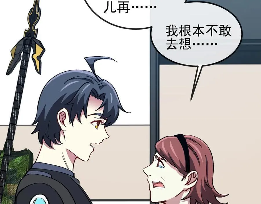 第163话 白帝城财阀朴家 第74页