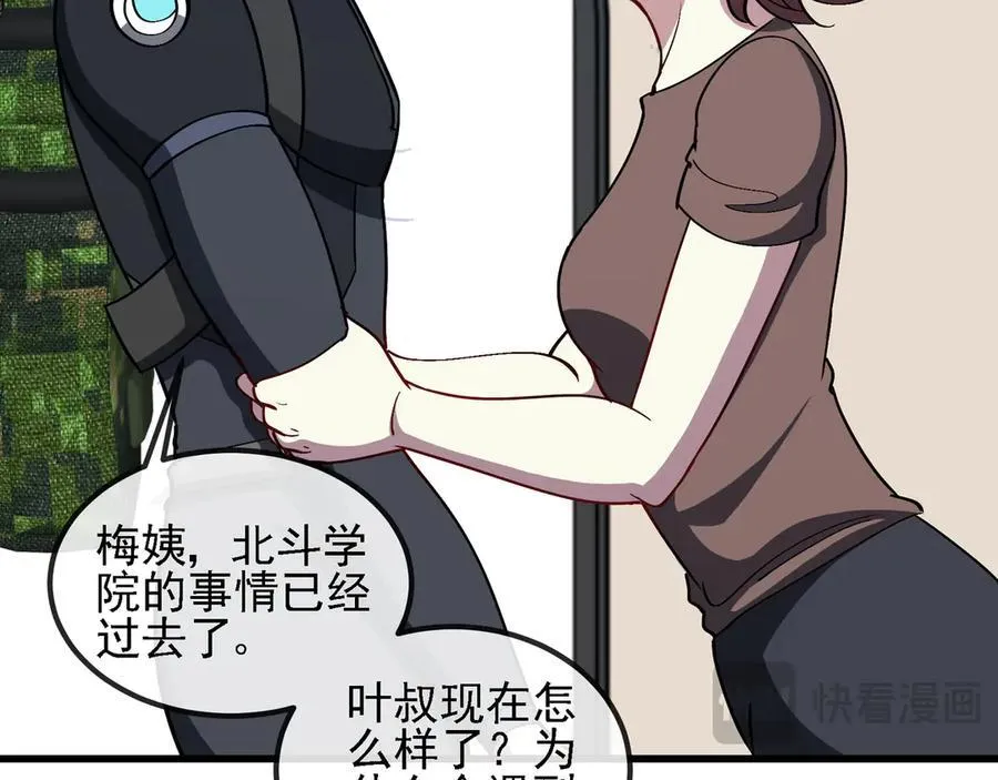 第163话 白帝城财阀朴家 第75页