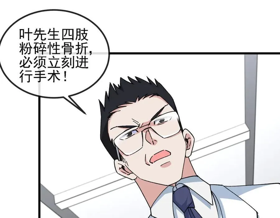 第163话 白帝城财阀朴家 第77页