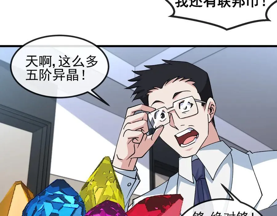 第163话 白帝城财阀朴家 第80页