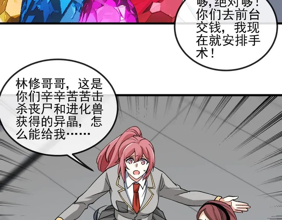 第163话 白帝城财阀朴家 第81页