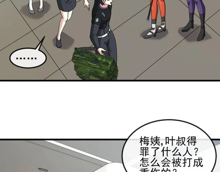 第163话 白帝城财阀朴家 第86页