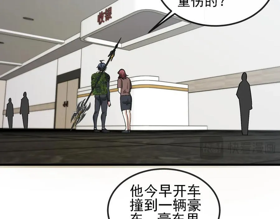 第163话 白帝城财阀朴家 第87页