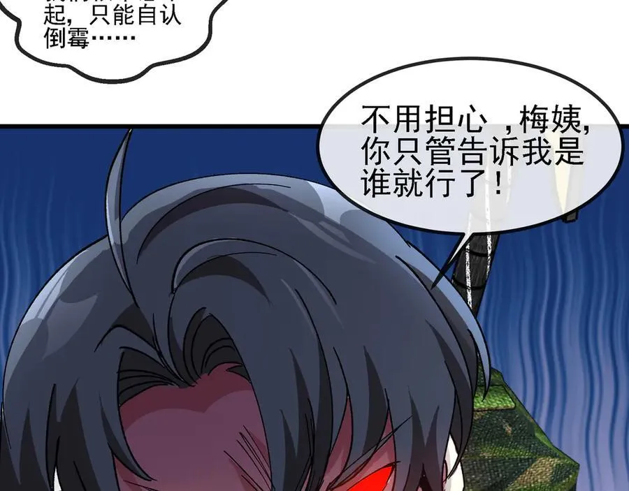 第163话 白帝城财阀朴家 第90页