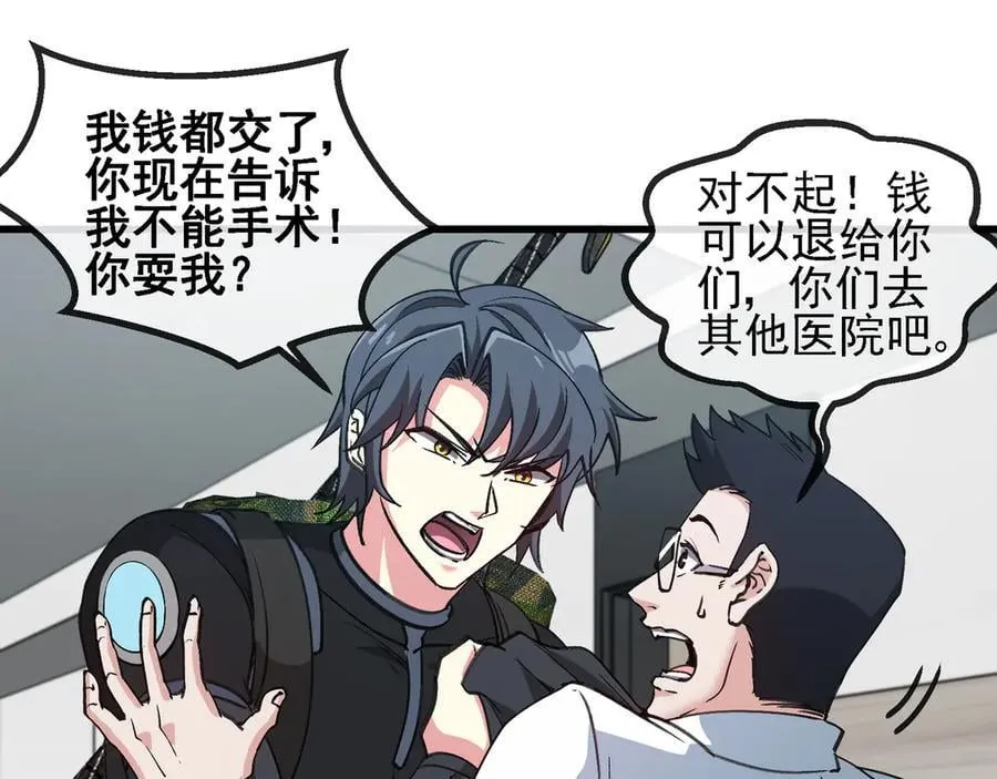 第164话 收点利息 第21页