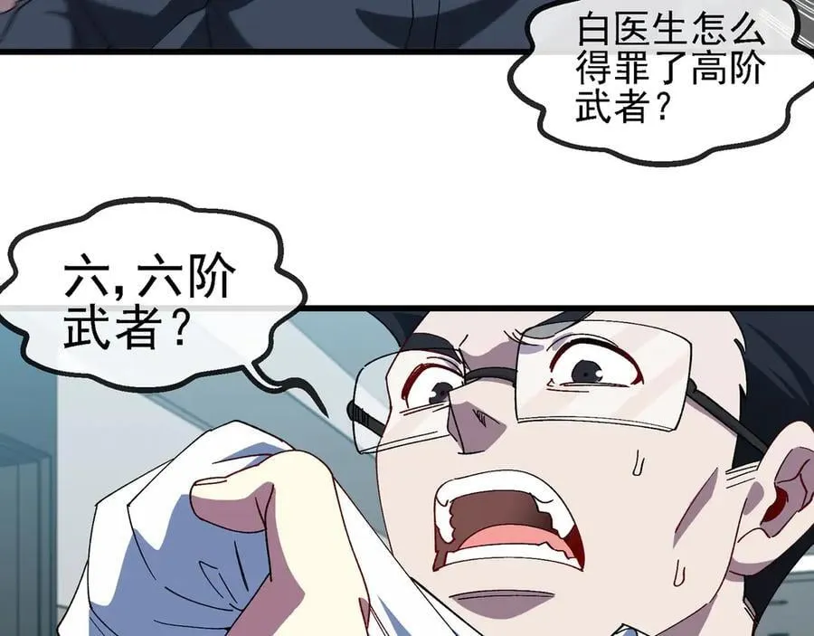 第164话 收点利息 第30页