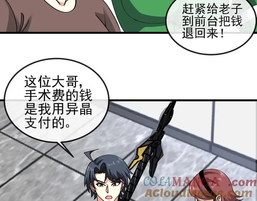 第164话 收点利息 第49页