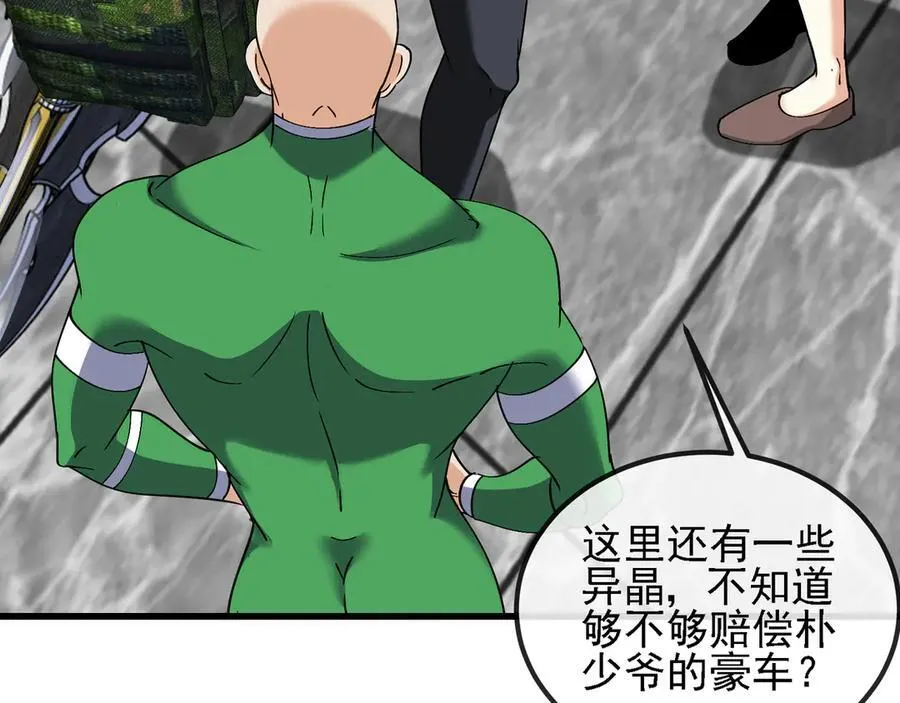 第164话 收点利息 第51页