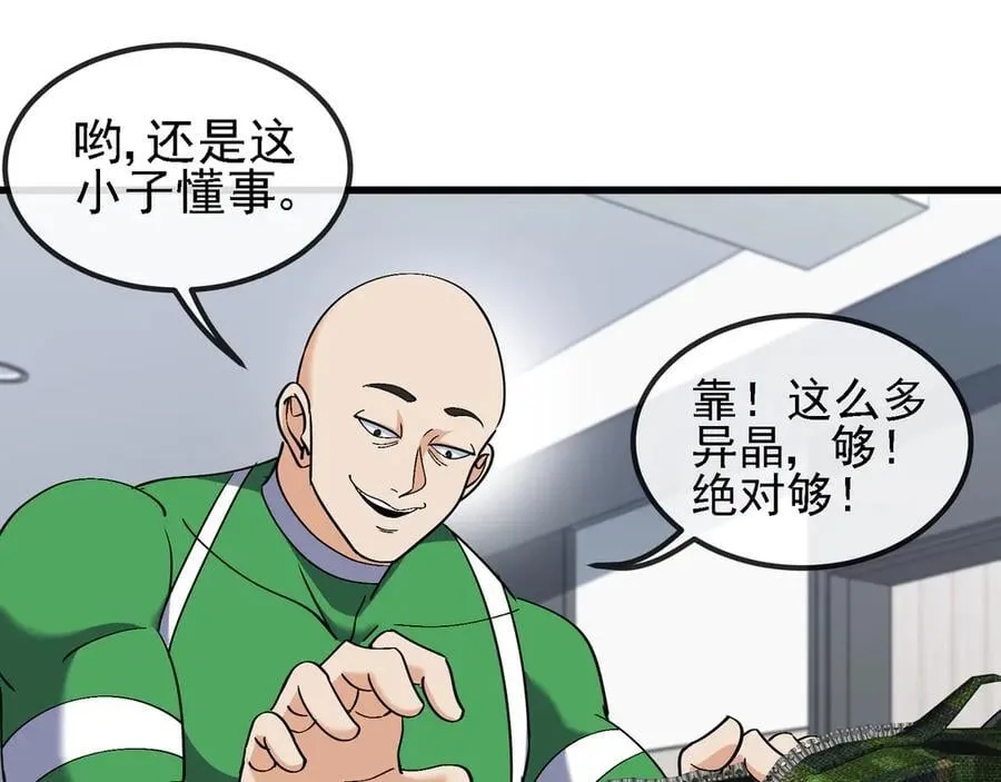 第164话 收点利息 第53页
