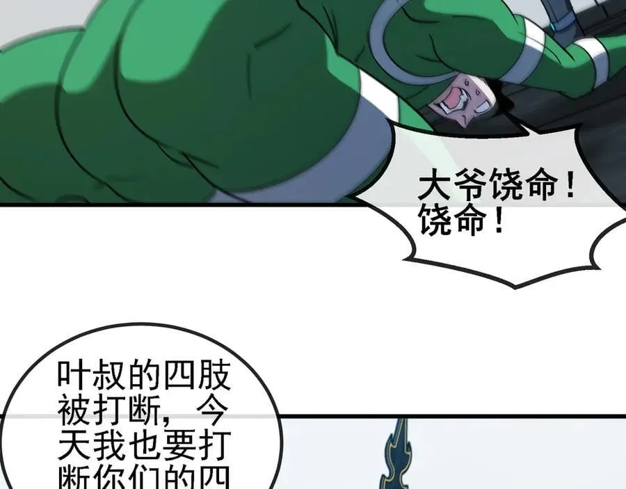 第164话 收点利息 第81页