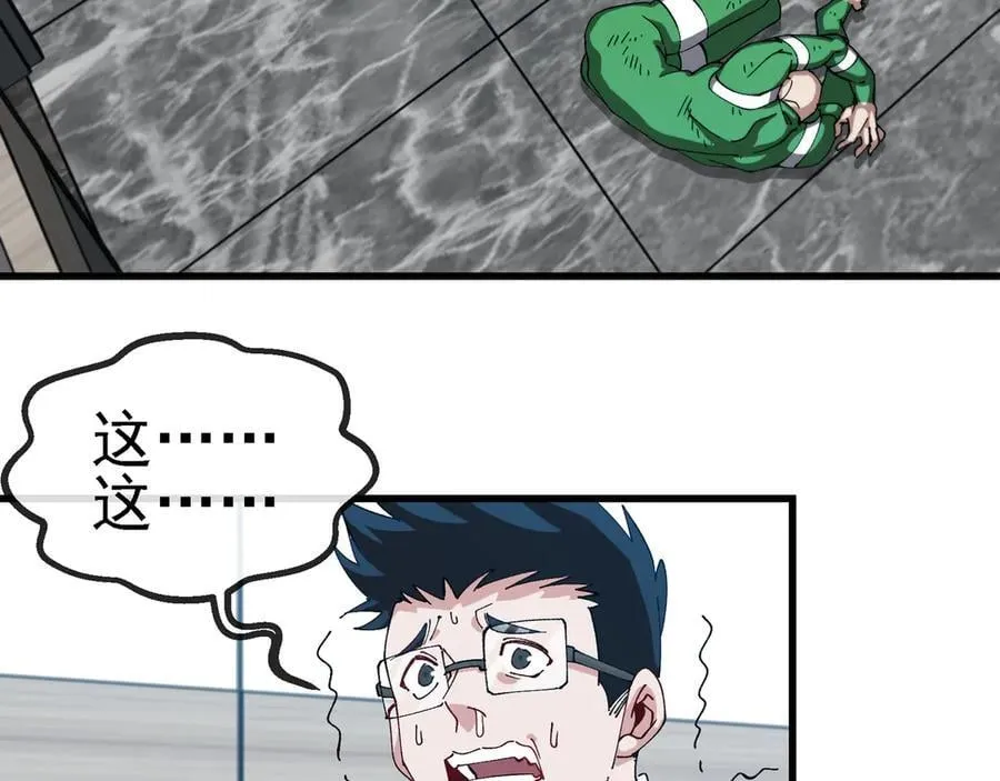 第165话 送上门来的朴炫富 第8页