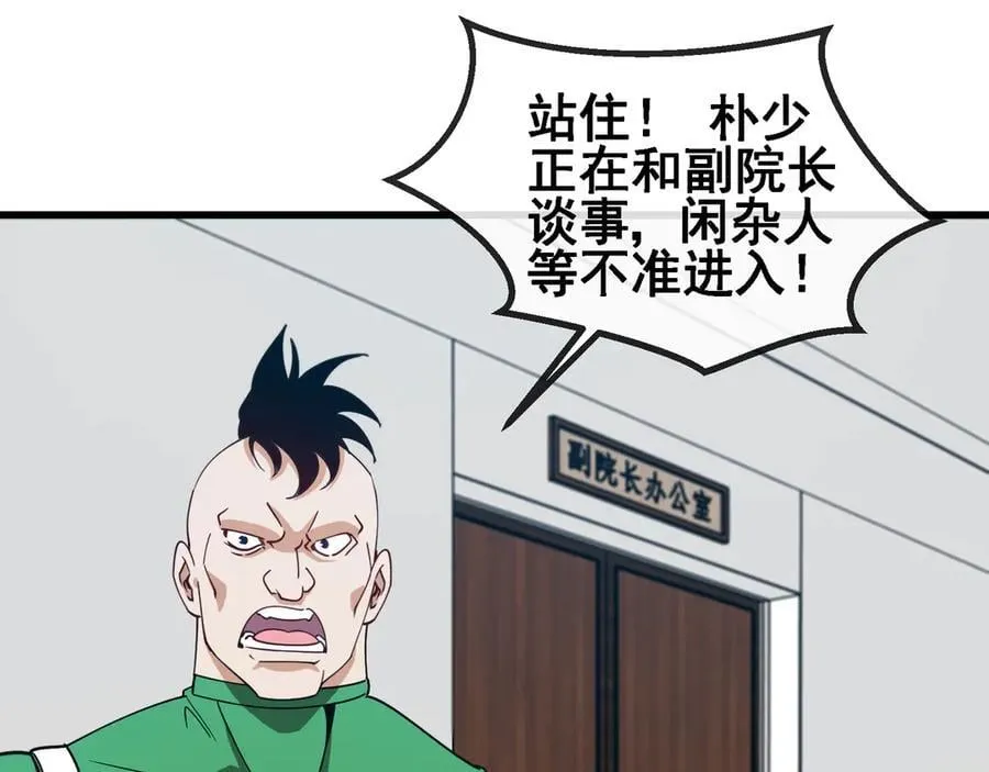 第165话 送上门来的朴炫富 第15页