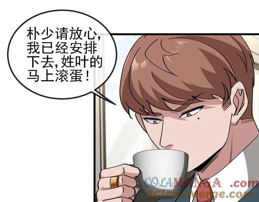 第165话 送上门来的朴炫富 第21页