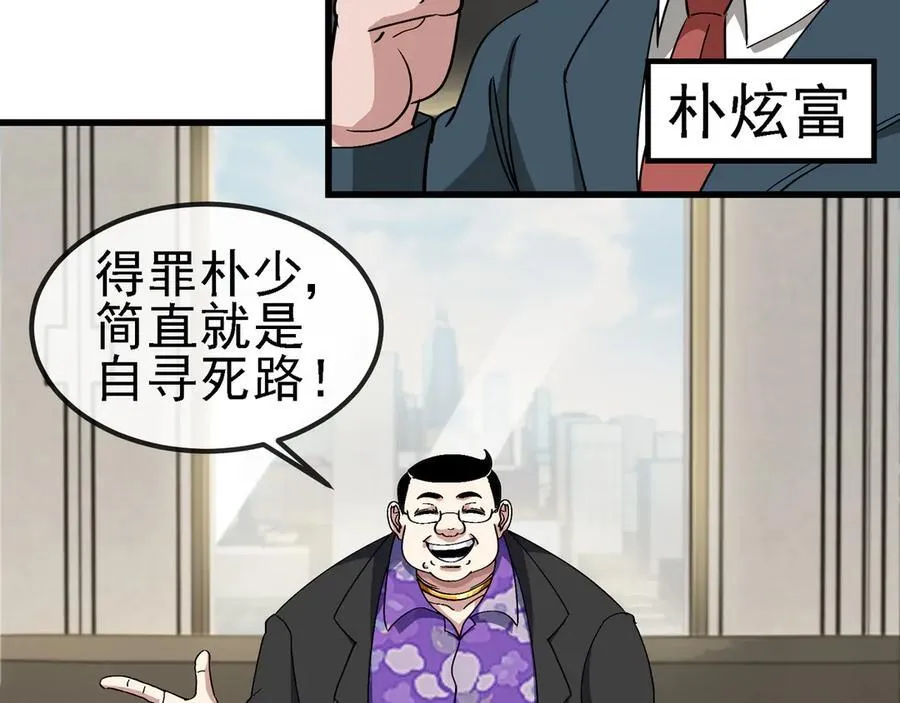 第165话 送上门来的朴炫富 第22页