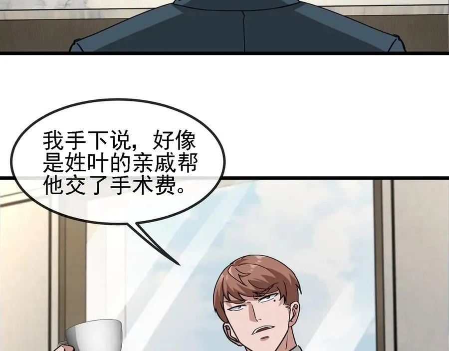 第165话 送上门来的朴炫富 第24页