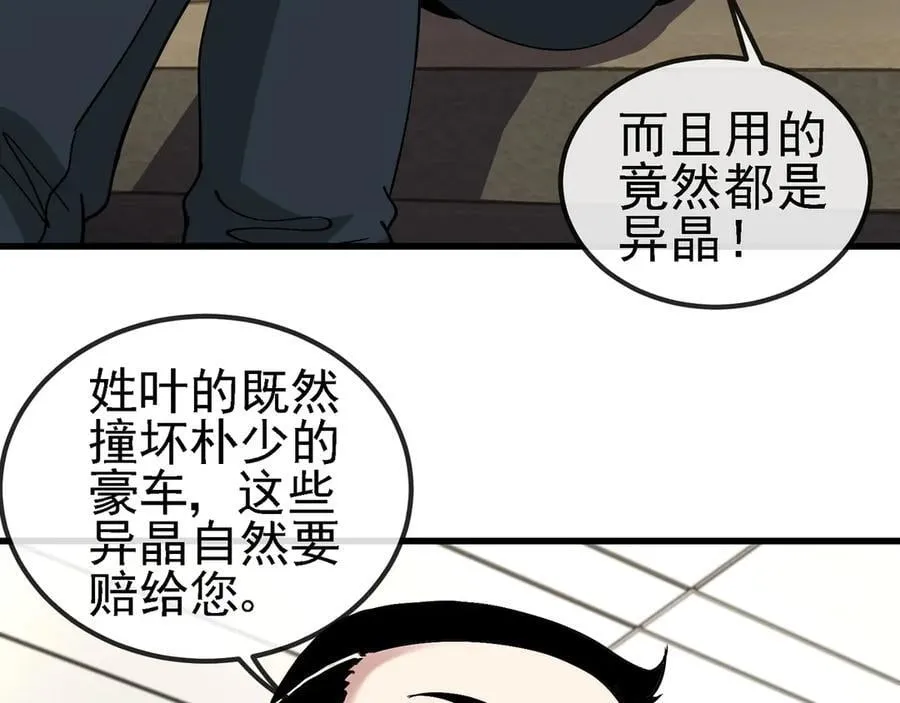 第165话 送上门来的朴炫富 第26页