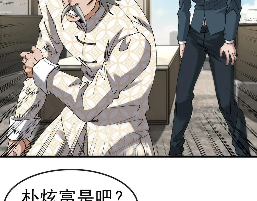 第165话 送上门来的朴炫富 第54页